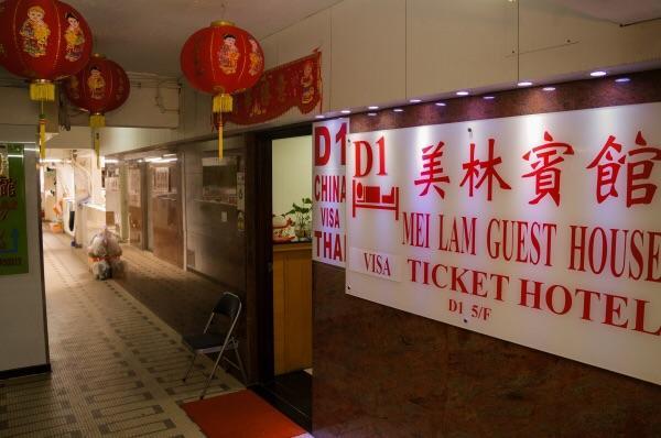 Mei Lam Guest House Hongkong Exteriör bild